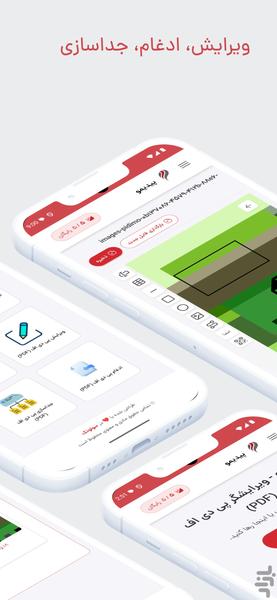 ابزار PDF - پیدیمو - عکس برنامه موبایلی اندروید