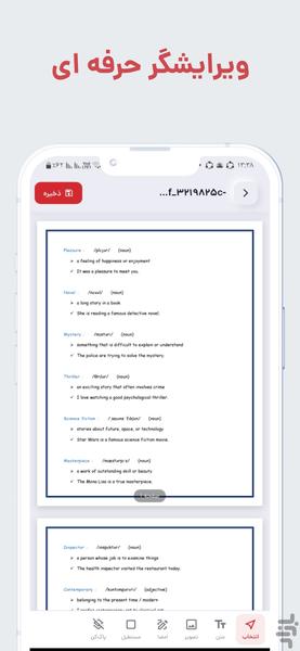 ابزار PDF - پیدیمو - عکس برنامه موبایلی اندروید