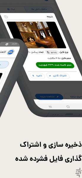 کاهش حجم - Image screenshot of android app