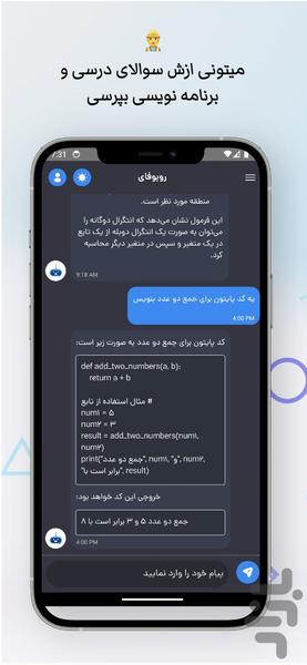 هوش مصنوعی | روبوفای - عکس برنامه موبایلی اندروید