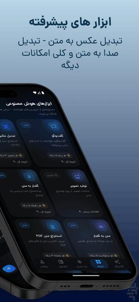 هوش مصنوعی | روبوفای - عکس برنامه موبایلی اندروید