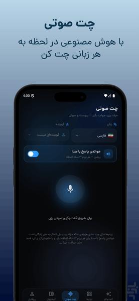 هوش مصنوعی | روبوفای - عکس برنامه موبایلی اندروید