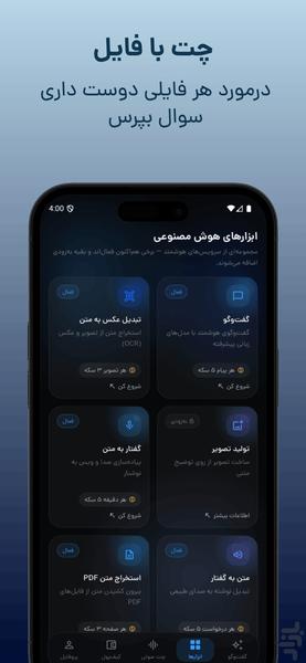 هوش مصنوعی | روبوفای - عکس برنامه موبایلی اندروید