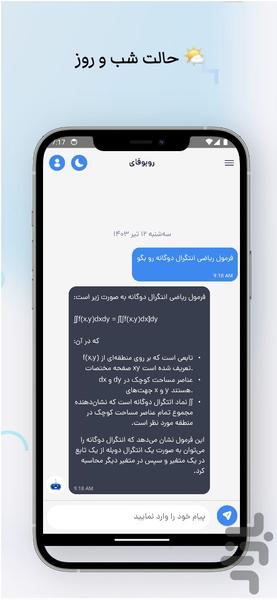هوش مصنوعی | روبوفای - عکس برنامه موبایلی اندروید