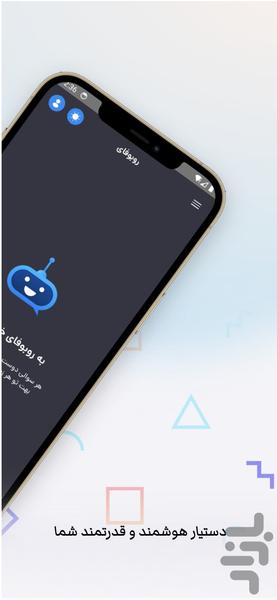هوش مصنوعی | روبوفای - عکس برنامه موبایلی اندروید