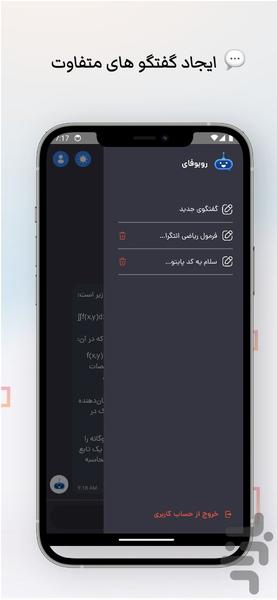 هوش مصنوعی | روبوفای - عکس برنامه موبایلی اندروید