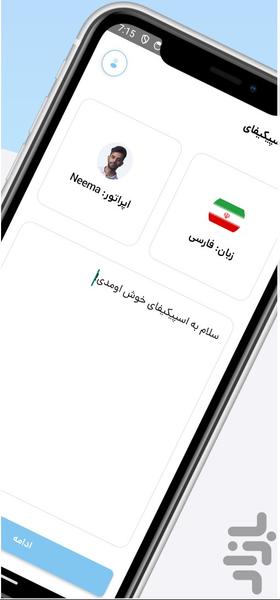 تبدیل متن به صدا - اسپیکیفای - Image screenshot of android app