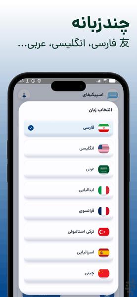 تبدیل متن به صدا - اسپیکیفای - عکس برنامه موبایلی اندروید