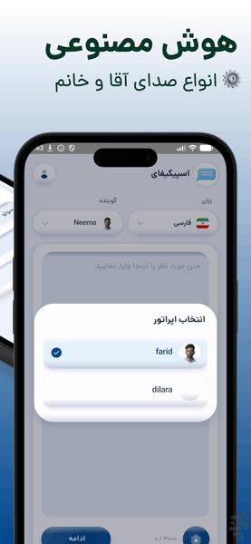 تبدیل متن به صدا - اسپیکیفای - عکس برنامه موبایلی اندروید