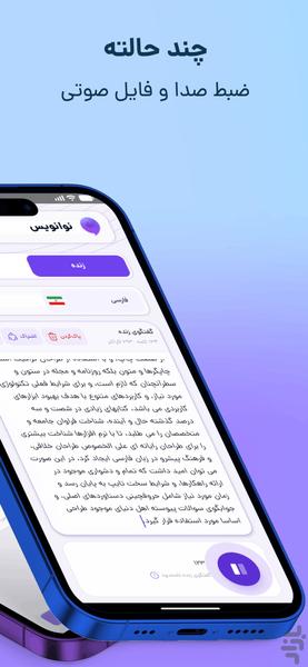 تایپ صوتی - نوانویس - عکس برنامه موبایلی اندروید