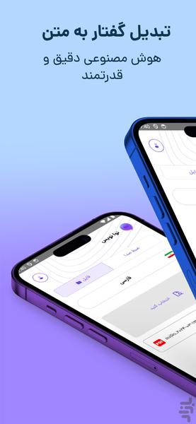 تایپ صوتی - نوانویس - عکس برنامه موبایلی اندروید