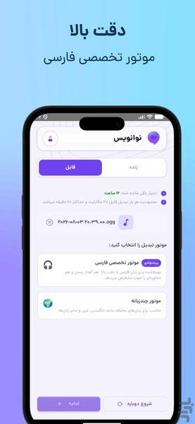 تایپ صوتی - نوانویس - عکس برنامه موبایلی اندروید