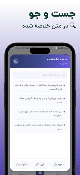 خلاصه متن - سامریفای - عکس برنامه موبایلی اندروید