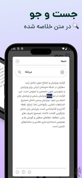 خلاصه متن - سامریفای - Image screenshot of android app