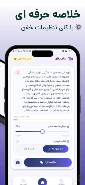 خلاصه متن - سامریفای - عکس برنامه موبایلی اندروید