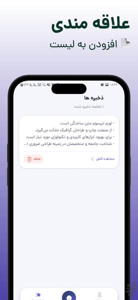 خلاصه متن - سامریفای - عکس برنامه موبایلی اندروید