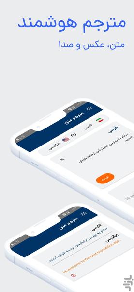 مترجم عکس - عکس برنامه موبایلی اندروید