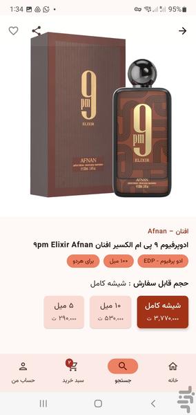 قشم اینورا - عکس برنامه موبایلی اندروید