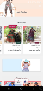 فروشگاه هانی قشم - عکس برنامه موبایلی اندروید