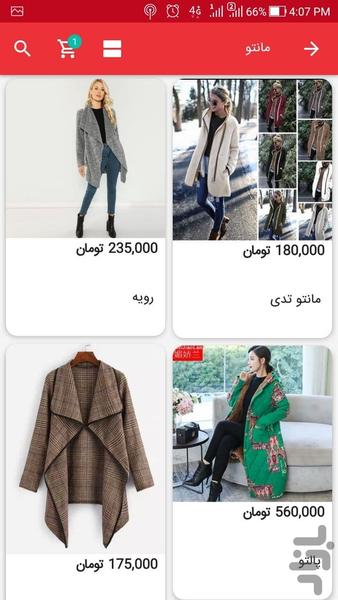 یوشیتا استایل | فروشگاه مد و لباس - عکس برنامه موبایلی اندروید