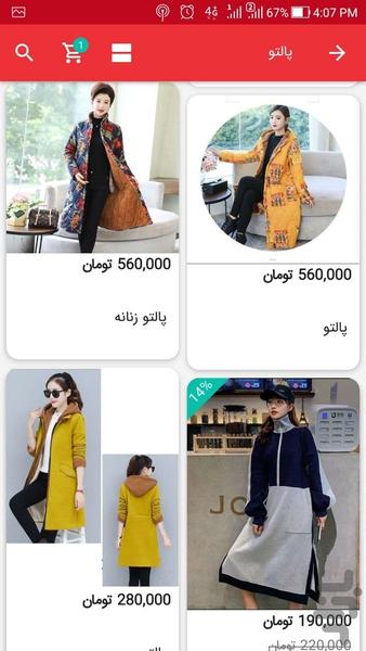 یوشیتا استایل | فروشگاه مد و لباس - عکس برنامه موبایلی اندروید