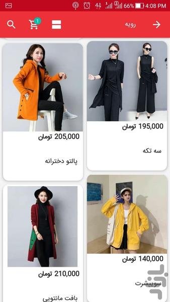 یوشیتا استایل | فروشگاه مد و لباس - عکس برنامه موبایلی اندروید