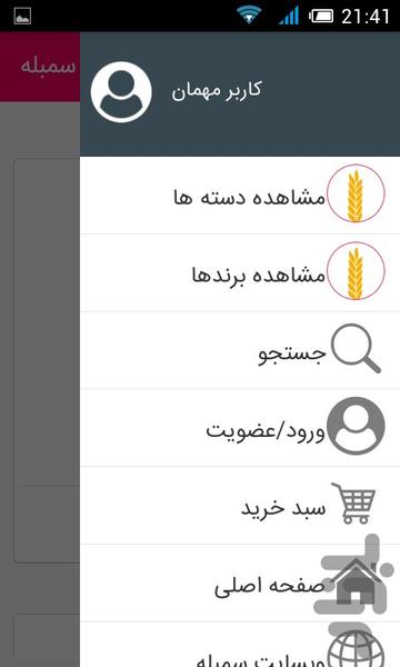 فروشگاه سمبله - Image screenshot of android app