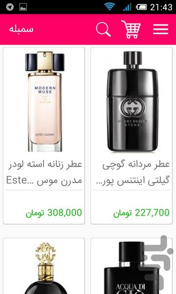 فروشگاه سمبله - عکس برنامه موبایلی اندروید