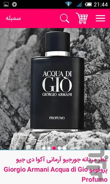 فروشگاه سمبله - عکس برنامه موبایلی اندروید