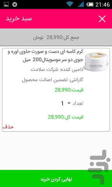 فروشگاه سمبله - عکس برنامه موبایلی اندروید