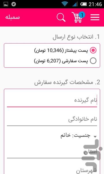 فروشگاه سمبله - عکس برنامه موبایلی اندروید