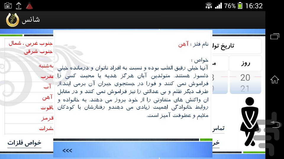 شانس - عکس برنامه موبایلی اندروید