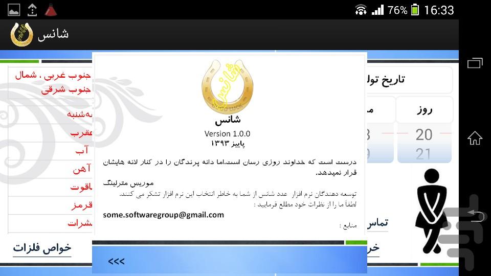 شانس - عکس برنامه موبایلی اندروید