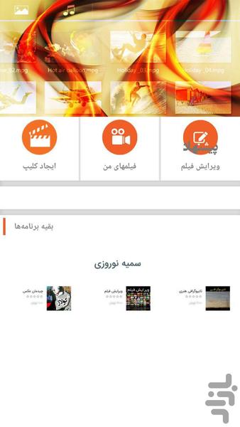 ساخت نماهنگ - Image screenshot of android app