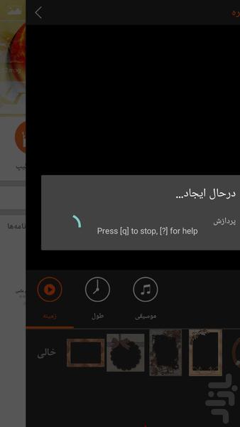 ساخت نماهنگ - عکس برنامه موبایلی اندروید