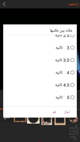 ساخت نماهنگ - عکس برنامه موبایلی اندروید