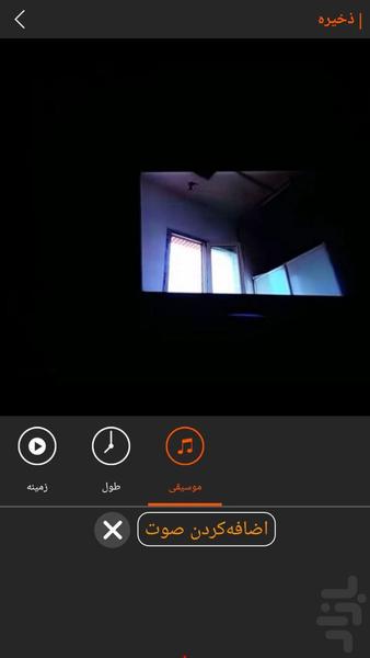 ساخت نماهنگ - عکس برنامه موبایلی اندروید