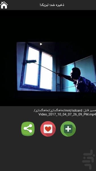 ساخت نماهنگ - عکس برنامه موبایلی اندروید