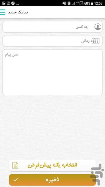 زمانبندی SMS - Image screenshot of android app