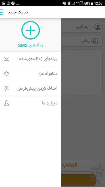 زمانبندی SMS - عکس برنامه موبایلی اندروید