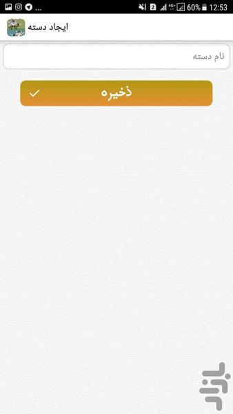 زمانبندی SMS - عکس برنامه موبایلی اندروید