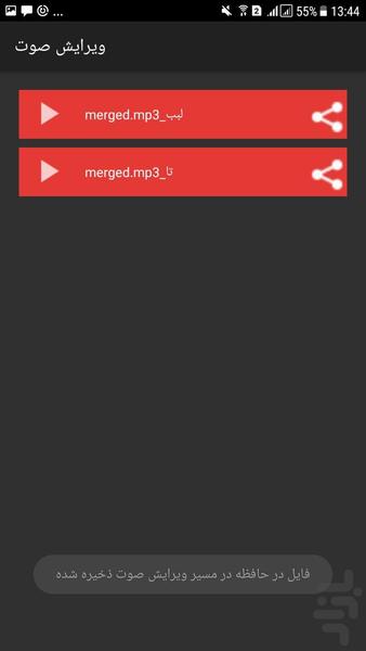 ویرایش صوت - عکس برنامه موبایلی اندروید