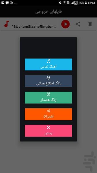 ویرایش صوت - عکس برنامه موبایلی اندروید