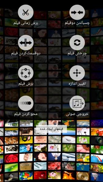 ویرایش فیلم - عکس برنامه موبایلی اندروید