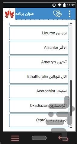 آشنایی باسموم پرکاربردکشاورزی - عکس برنامه موبایلی اندروید
