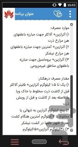 آشنایی باسموم پرکاربردکشاورزی - عکس برنامه موبایلی اندروید