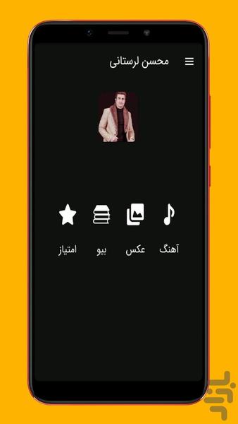 گلچین آهنگ محسن لرستانی غیررسمی - Image screenshot of android app