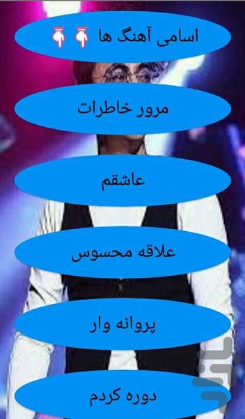 [آهنگ ها محسن ابراهیم زاده[غیر رسمی - Image screenshot of android app
