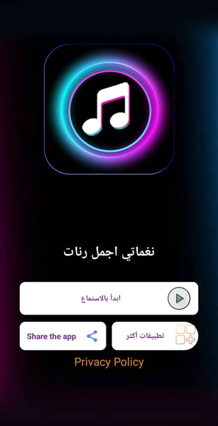 My Ringtones - Phone Ringtones - عکس برنامه موبایلی اندروید