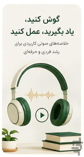 سونِت | خلاصه کتاب متنی و صوتی - عکس برنامه موبایلی اندروید